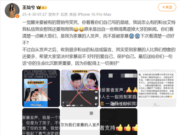 申宝配资 杜淳妻子王灿发文否认家暴：是我为家暴的人发声