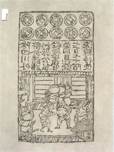 美港通证券 1000年前的纸币怎么防伪